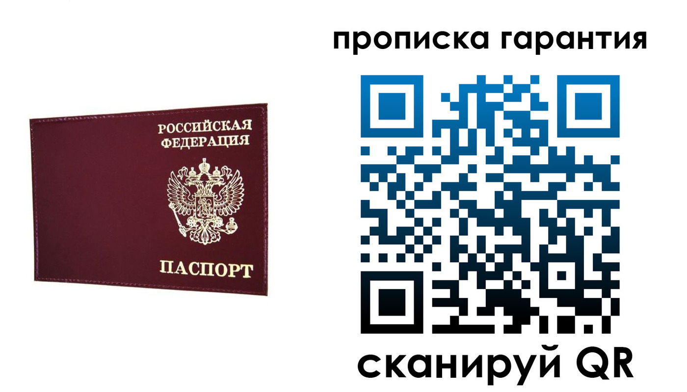 прописка паспорт в Анадыре