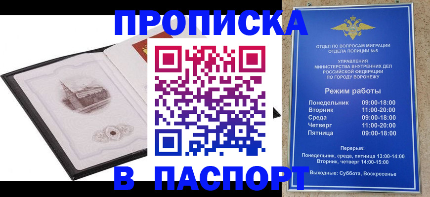 прописка в квартире в Анадыре